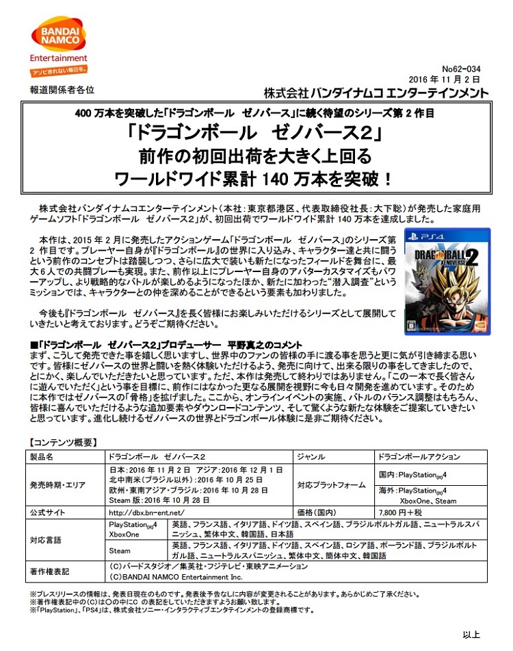 dragon-ball-xenoverse-2-02112016-image-1