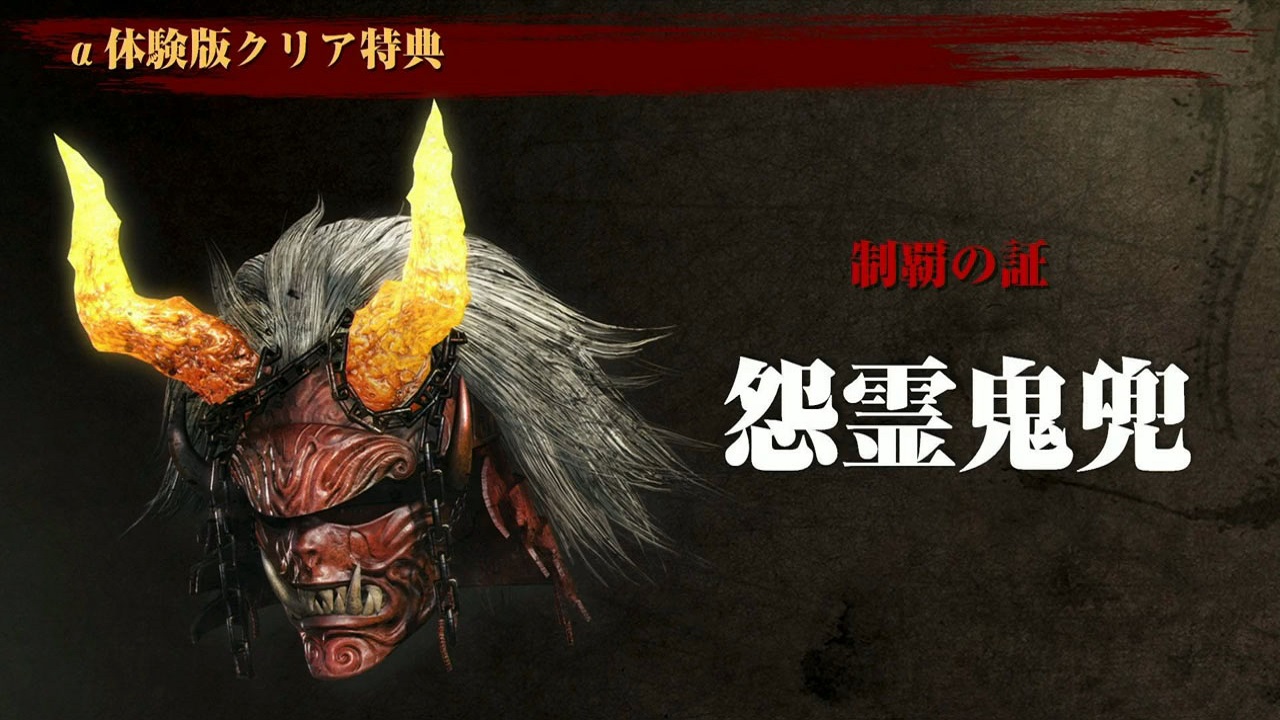 nioh-20-11-2016-image-1